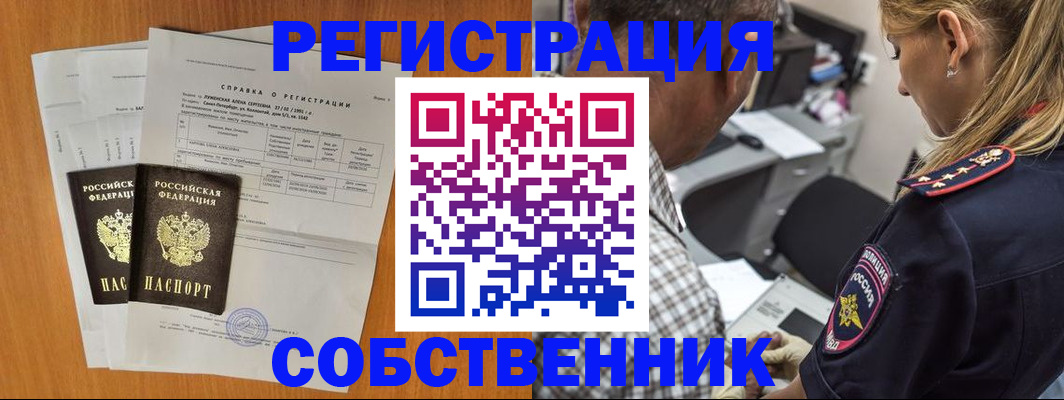 временная прописка в Стародубе