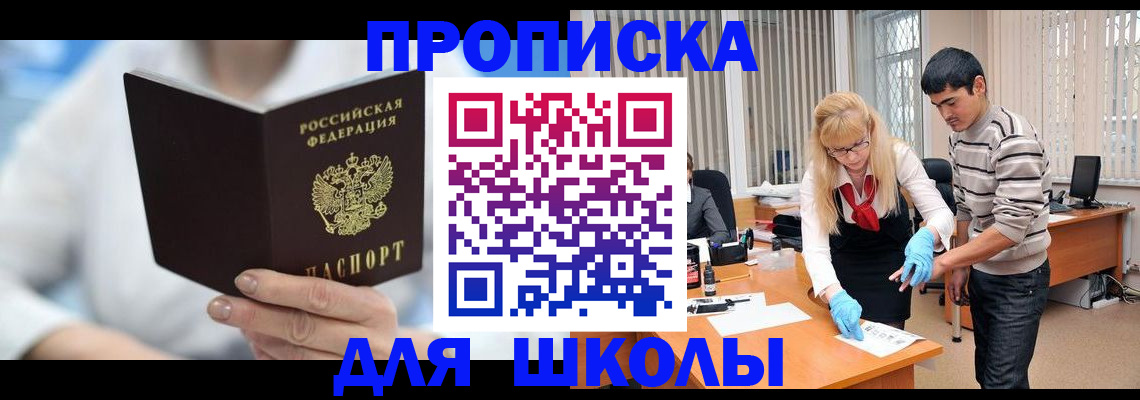 прописка в Стародубе