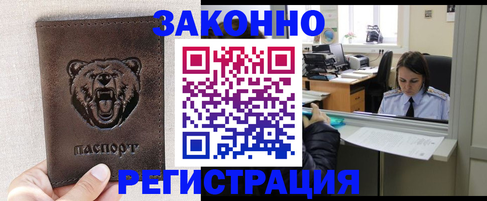 прописка 2025 в Стародубе