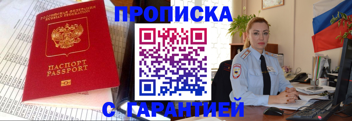 прописка 2025 в Стародубе