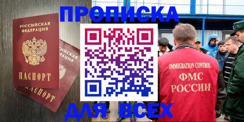 временная регистрация купить в Стародубе