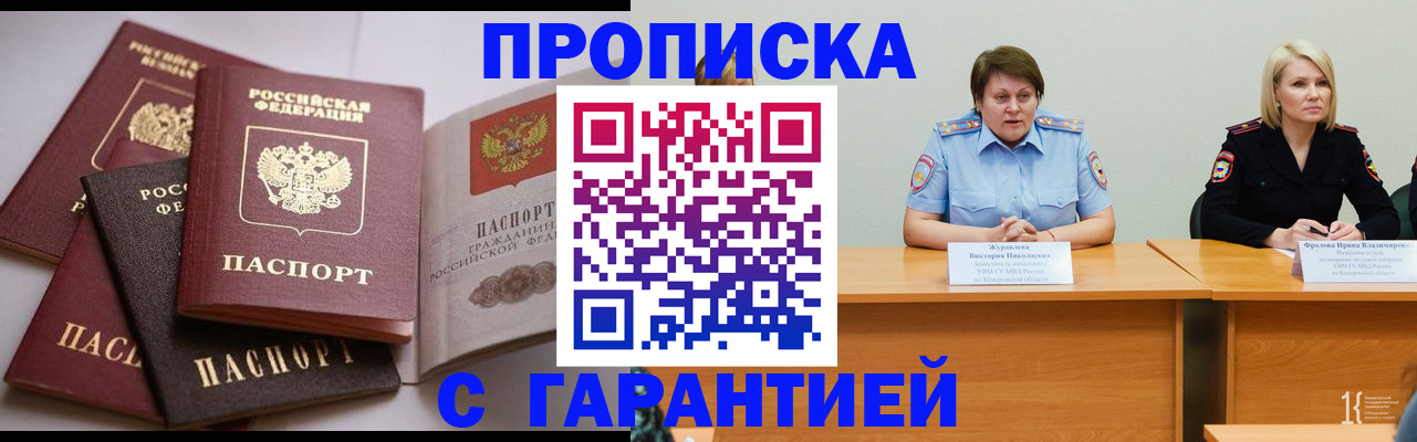 прописка регистрация в Стародубе